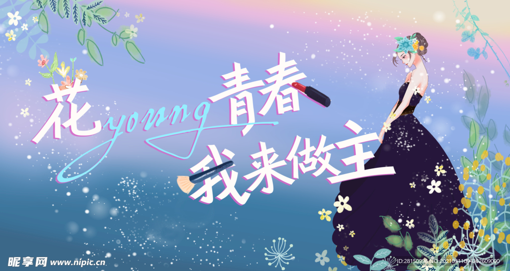 女神节活动画面