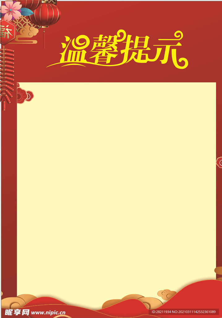 温馨提示