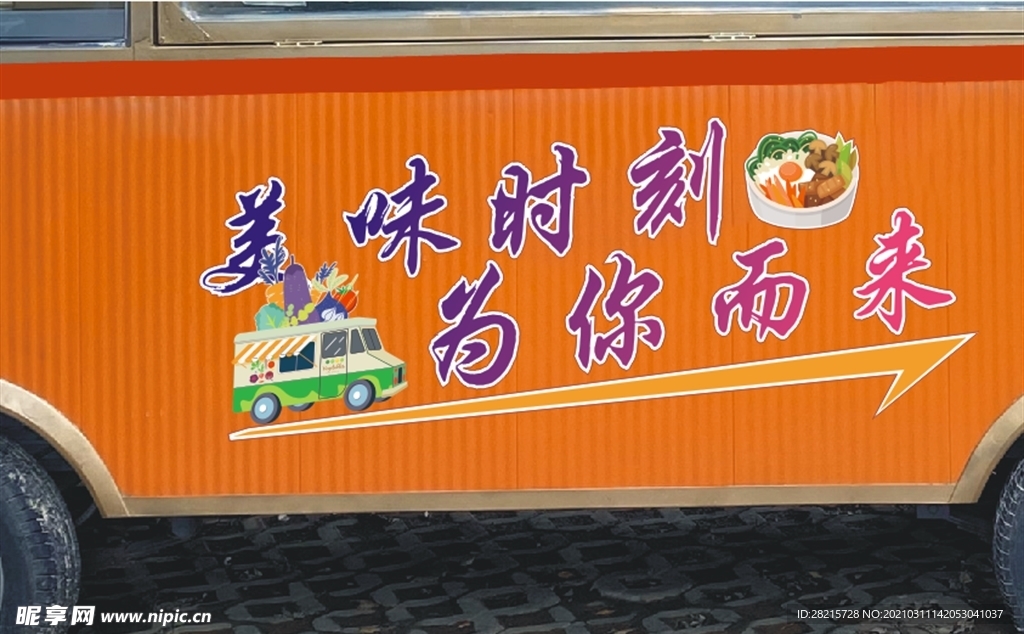 美味时刻 为你而来