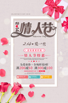 情人节