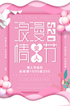 情人节