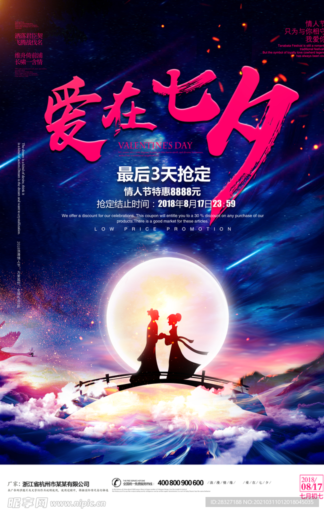 情人节