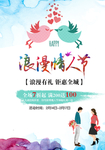 情人节