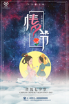 情人节