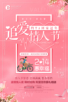 情人节