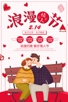 情人节