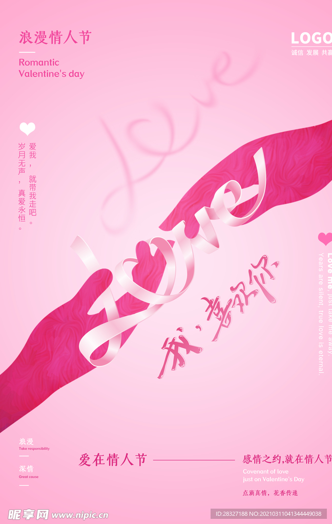 情人节