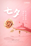 情人节