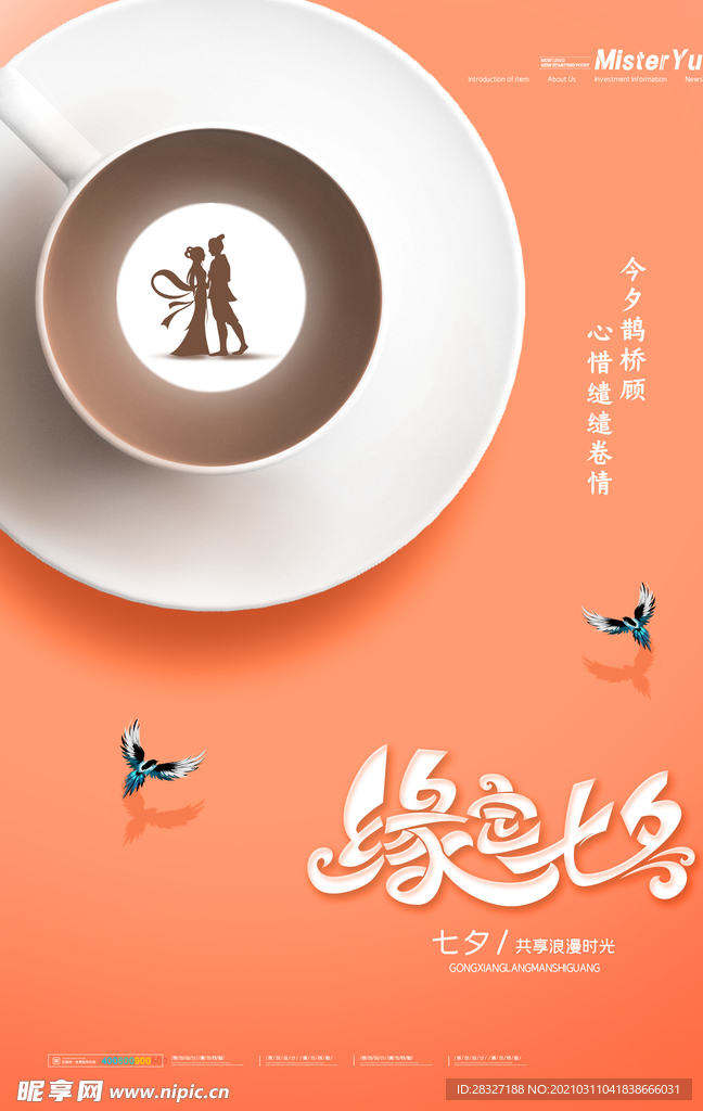 情人节