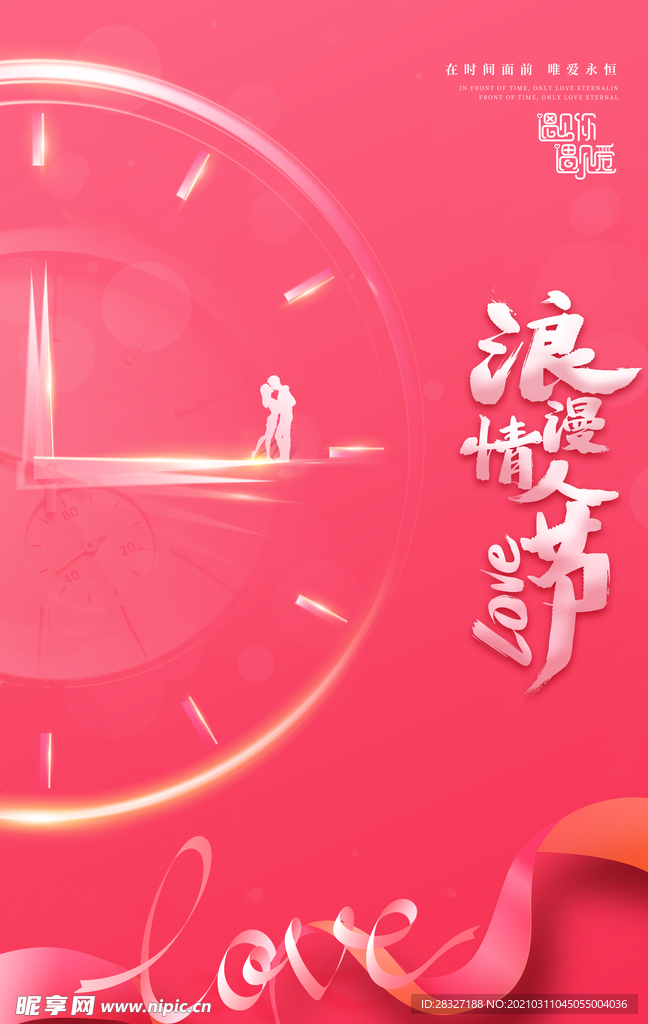 情人节