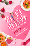 情人节