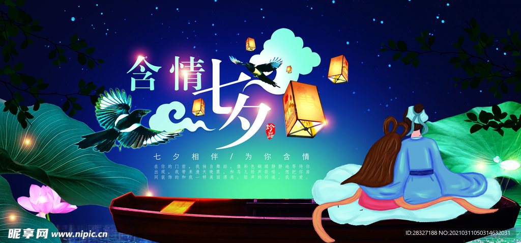 情人节