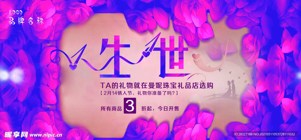 情人节
