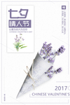 情人节
