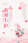 情人节