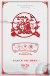 情人节