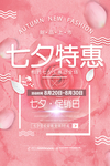 情人节