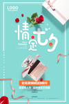 情人节