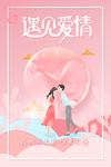 情人节