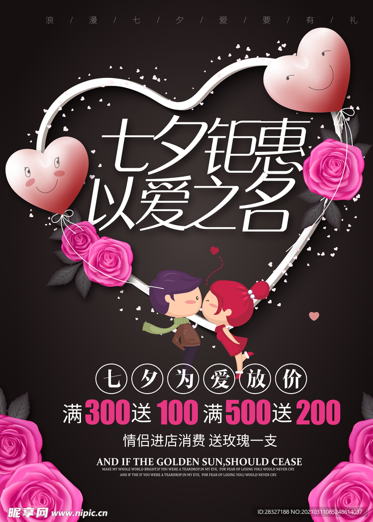情人节