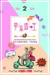 情人节