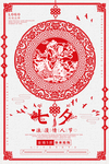 情人节