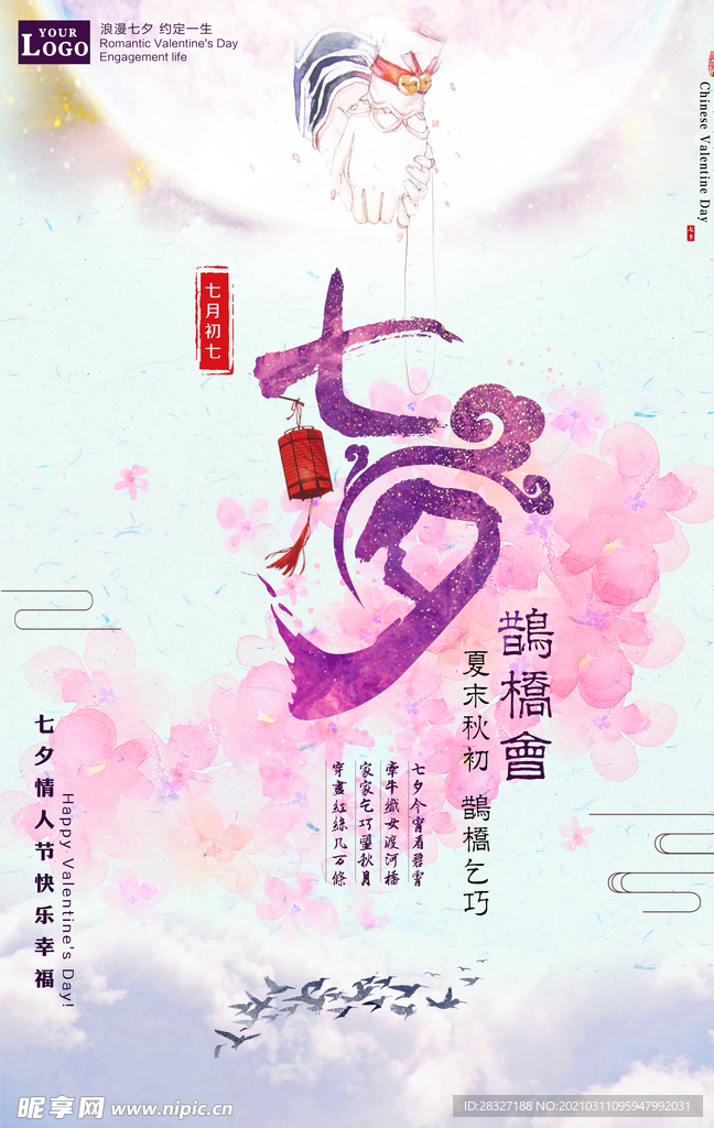 情人节