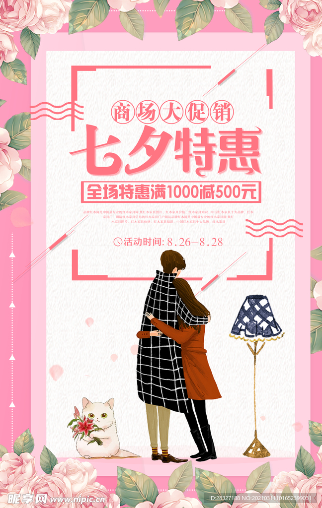 情人节
