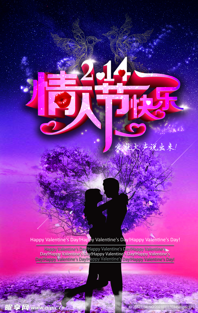 情人节