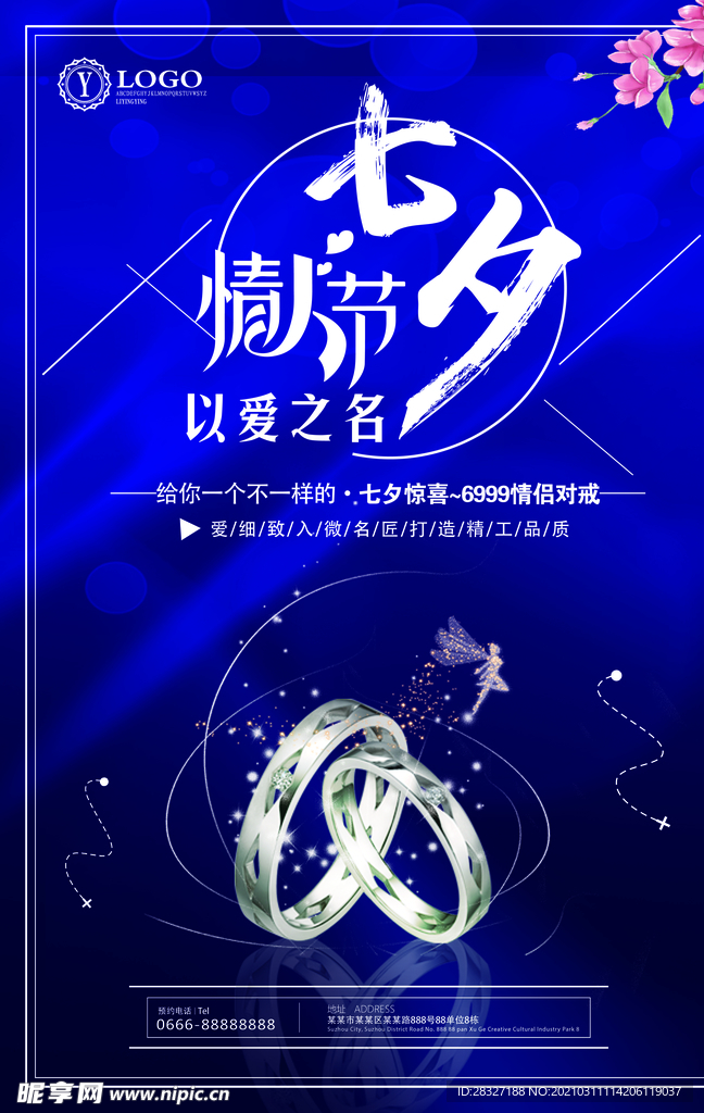 情人节