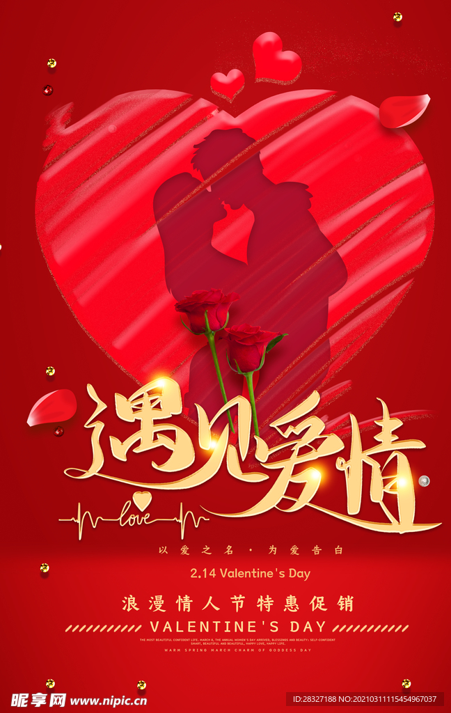 情人节