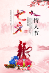 情人节