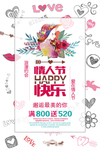 情人节