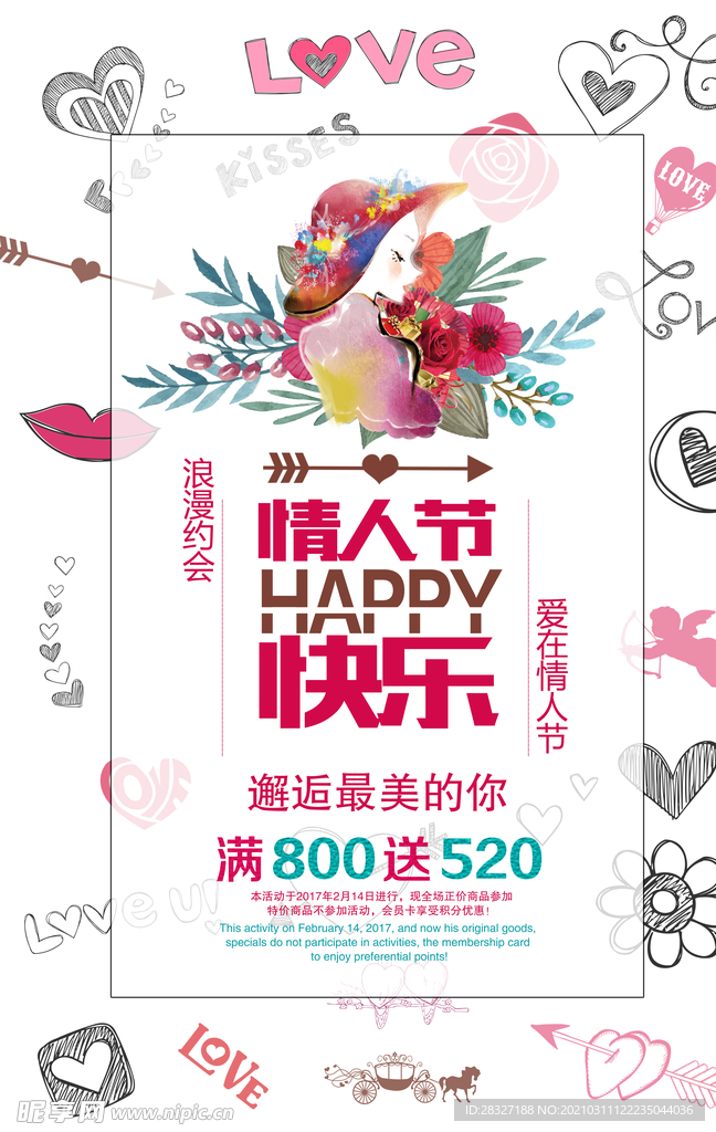 情人节