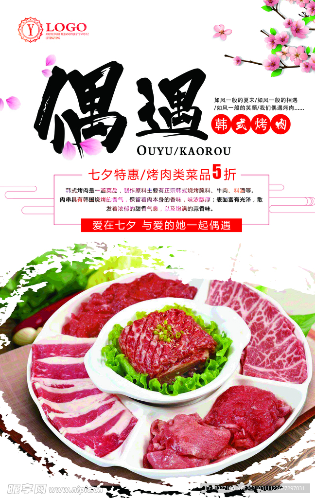 情人节