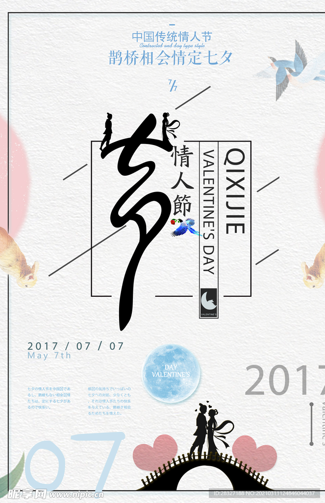情人节