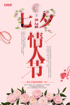 情人节