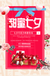 情人节