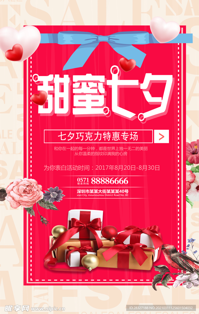 情人节