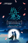 情人节
