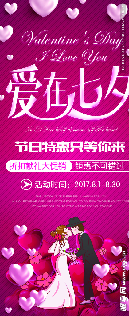 情人节