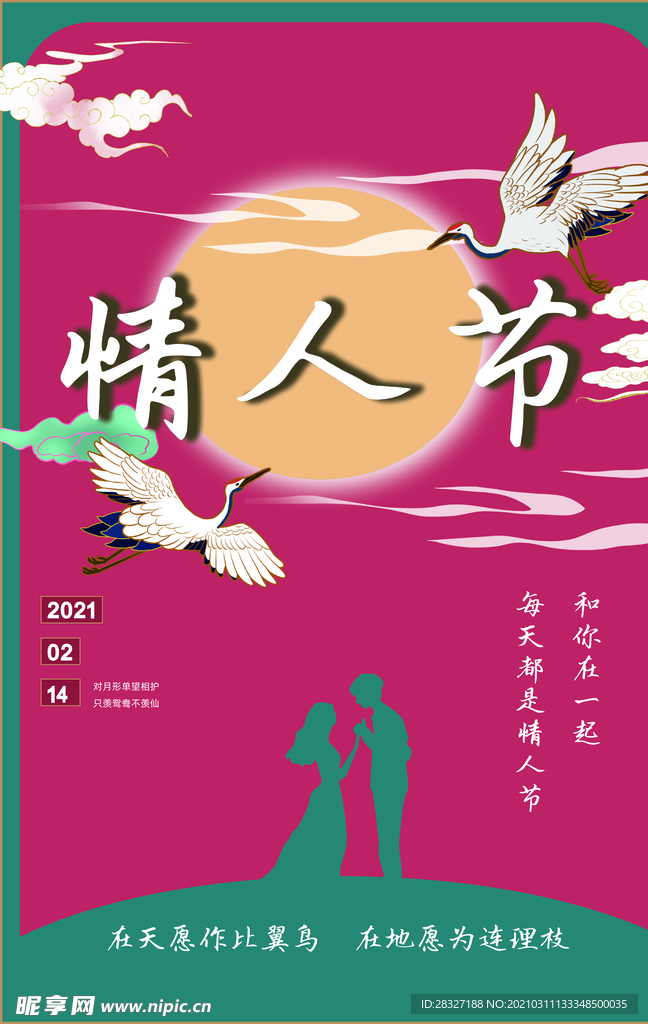 情人节