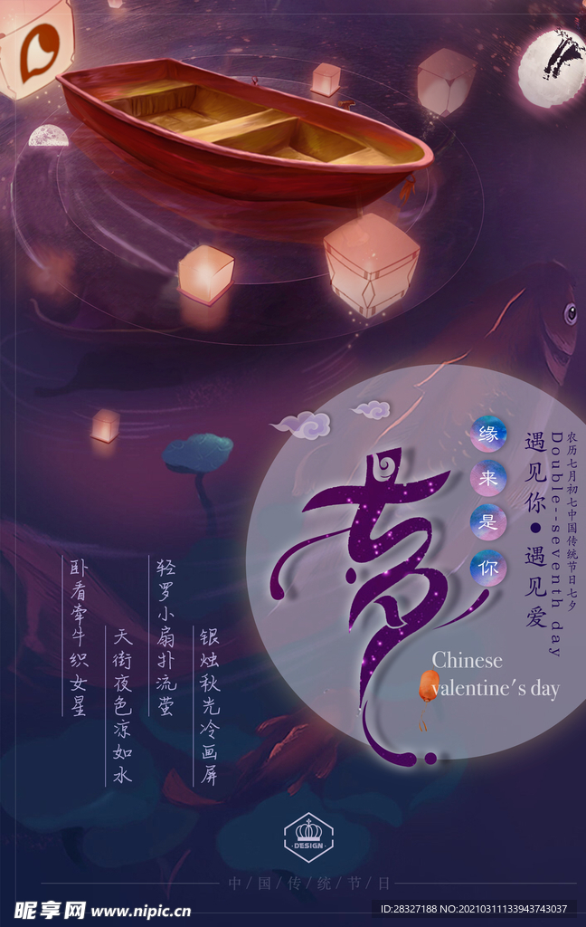情人节