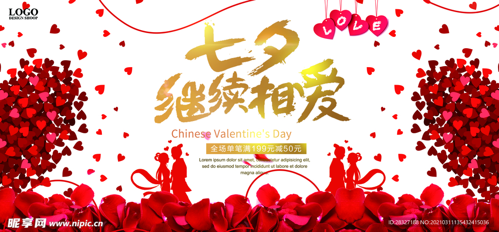 情人节