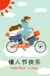 情人节