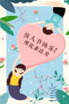 情人节