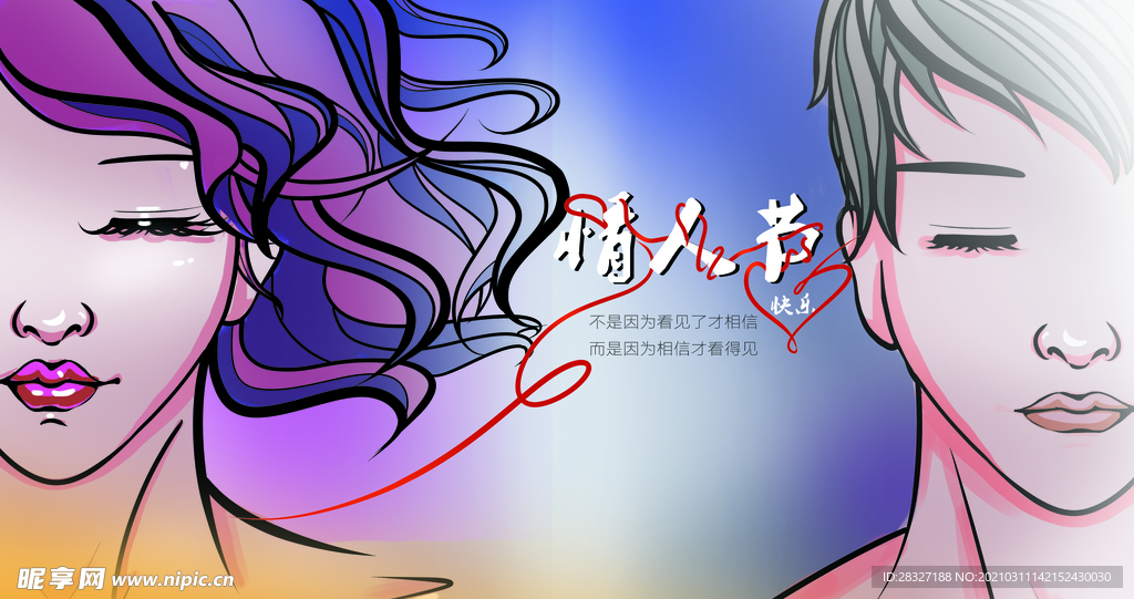 情人节