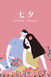 情人节