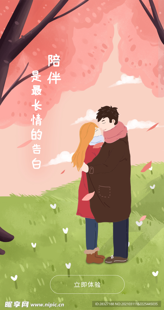 情人节