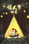 情人节
